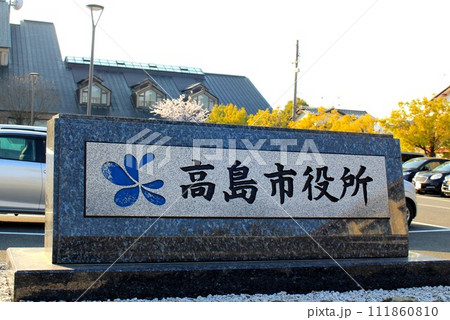 高島市役所 高島市役所 111860810