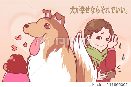 犬が幸せなら散財も良き 111866005