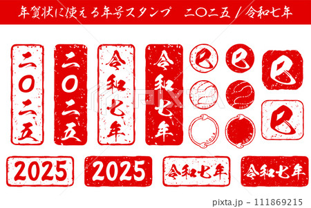 2025年巳年の年賀状に使える年賀スタンプのセット 111869215