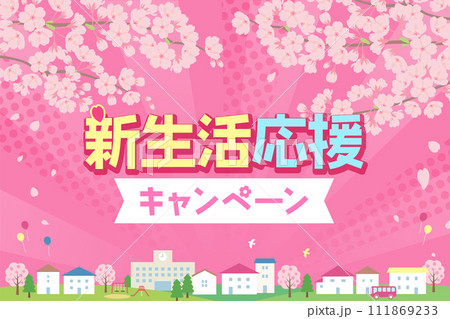 新生活応援キャンペーンバナー_ポップな桜と街並みの背景 新生活応援キャンペーンバナー_ポップな桜と街並みの背景 111869233