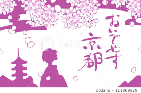 舞妓さんと桜のウェルカムメッセージ 111869829