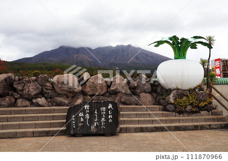 桜島展望所 桜島展望所 111870966