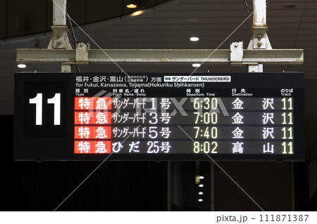 【JR西日本】大阪駅の発車標 【JR西日本】大阪駅の発車標 111871387