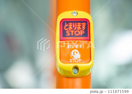 バスの降車ボタン 111871599