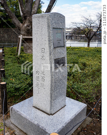 日本の道100選の顕彰碑（記念碑）　東京都千代田区【内堀通り】 111873733