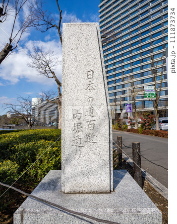 日本の道100選の顕彰碑（記念碑）　東京都千代田区【内堀通り】 111873734