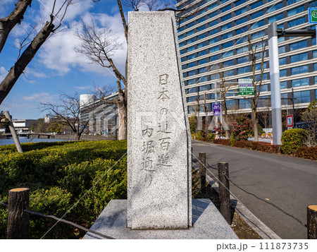 日本の道100選の顕彰碑（記念碑）　東京都千代田区【内堀通り】 111873735
