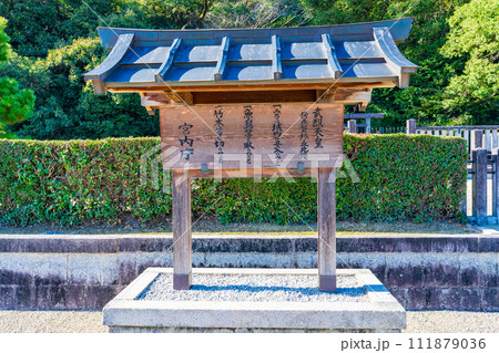 奈良県香芝市 第二十五代武烈天皇 傍丘磐坏丘北陵の制札 奈良県香芝市 第二十五代武烈天皇 傍丘磐坏丘北陵の制札 111879036