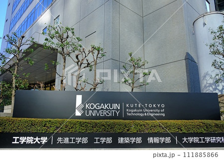 東京都新宿区 工学院大学 東京都新宿区 工学院大学 111885866