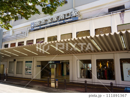 宝塚南口駅／阪急電鉄今津線（兵庫県宝塚市） 111891367