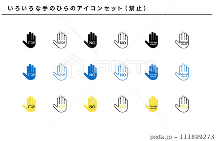 いろいろな手のひらのアイコンセット（禁止）、ベクター 111899273