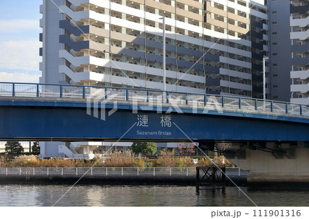 漣橋(東京都江東区) 漣橋(東京都江東区) 111901316
