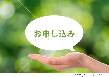 お申し込み ふきだし お申し込み ふきだし 111904320