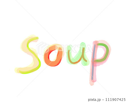 食べ物の美味しい「スープ」の絵の具での筆文字 食べ物の美味しい「スープ」の絵の具での筆文字 111907425