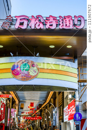 大須万松寺通りアーケード街入り口 111907672