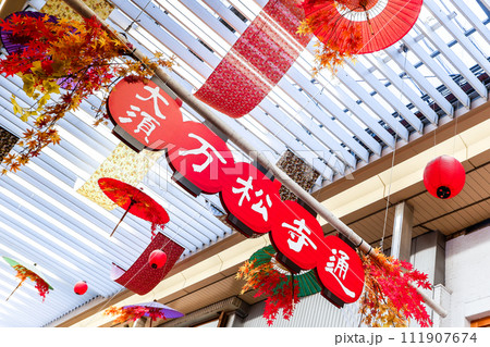 紅葉飾りのある大須万松寺通りアーケード街 紅葉飾りのある大須万松寺通りアーケード街 111907674