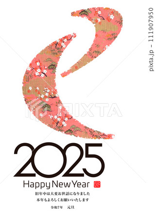 2025年賀状 2025年賀状 111907950