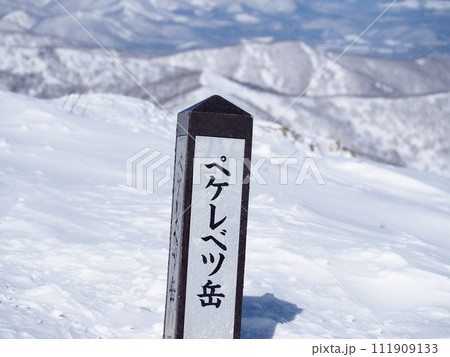 雪のペケレベツ岳の標柱 111909133