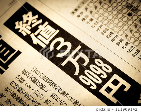 日経平均株価の終値「3万9098円」を報道するニュースの見出し 111909142