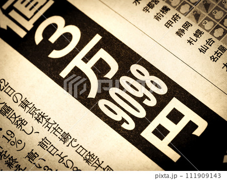 日経平均株価の終値「3万9098円」を報道するニュースの見出し 111909143