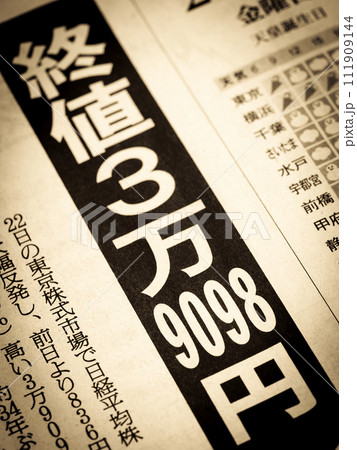 日経平均株価の終値「3万9098円」を報道するニュースの見出し 111909144
