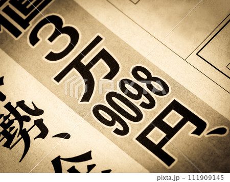 日経平均株価の終値「3万9098円」を報道するニュースの見出し 111909145