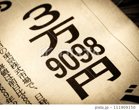 日経平均株価の終値「3万9098円」を報道するニュースの見出し 日経平均株価の終値「3万9098円」を報道するニュースの見出し 111909150