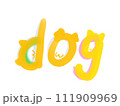 「犬」の絵の具の筆文字 111909969