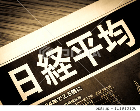 「日経平均」と書かれたニュースの見出し 111910106