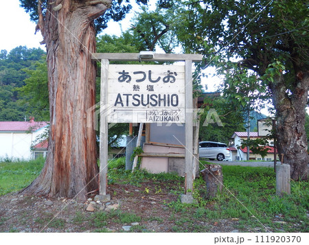 日中線 熱塩駅 駅名標 111920370