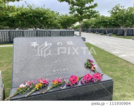 沖縄県 平和記念公園 平和の礎 111930904