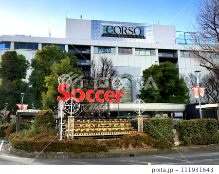 JR浦和駅西口　サッカータウンのモニュメント　埼玉県　 111931643