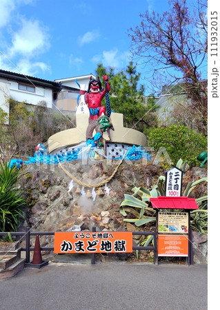 【大分県】地獄めぐり かまど地獄 【大分県】地獄めぐり かまど地獄 111932015