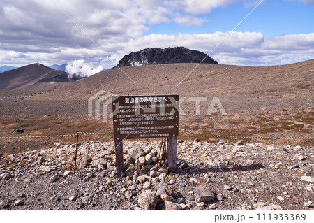 北海道　樽前山山頂の景色 111933369