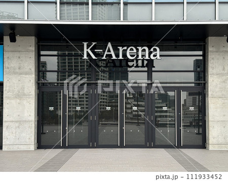 Kアリーナ横浜 Kアリーナ横浜 111933452