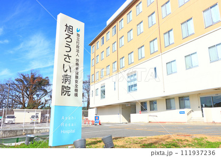 愛知県尾張旭市、旭労災病院の風景 111937236