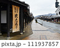 牧之通り　三国街道　新潟県南魚沼市塩沢 111937857