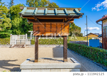 奈良県香芝市　第二十三代顕宗天皇　傍丘磐坏丘南陵の制札 111942125