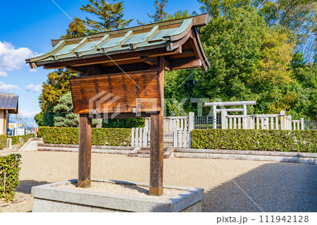 奈良県香芝市　第二十三代顕宗天皇　傍丘磐坏丘南陵の制札 111942128