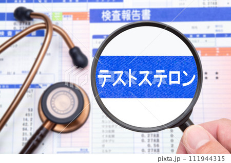 テストステロン 111944315