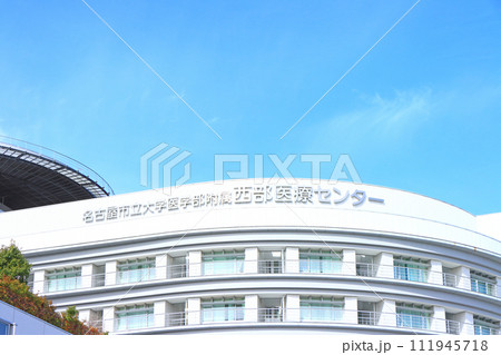愛知県名古屋市、西部医療センターの風景 愛知県名古屋市、西部医療センターの風景 111945718