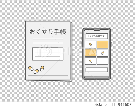 お薬手帳とお薬手帳アプリ　 111946607