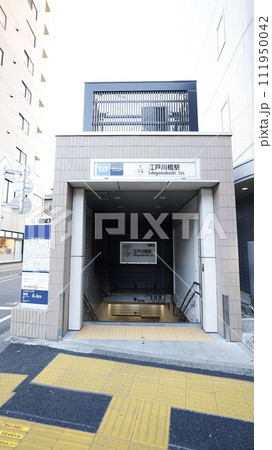 東京メトロ有楽町線の江戸川橋駅4番出入口 東京メトロ有楽町線の江戸川橋駅4番出入口 111950042