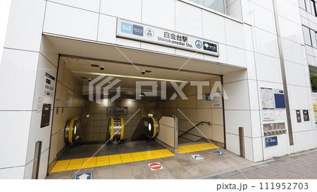 東京メトロ南北線・都営地下鉄三田線の白金台駅1番出入口 東京メトロ南北線・都営地下鉄三田線の白金台駅1番出入口 111952703