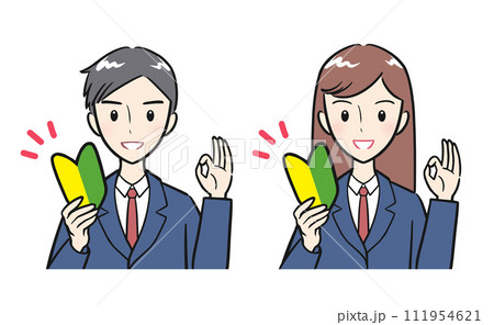 初心者マークを持ってOKサインをする男子高校生・女子高生セット 初心者マークを持ってOKサインをする男子高校生・女子高生セット 111954621