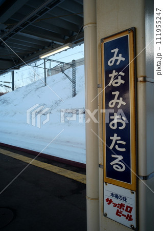 南小樽駅のホーム 南小樽駅のホーム 111955247