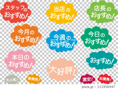 各種推薦圖標 111956447