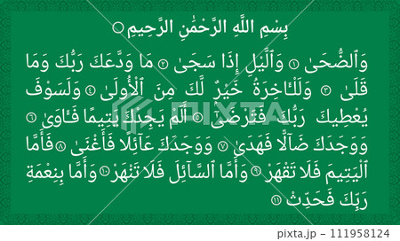 Surah Ad-Dhuha on green background, Sura Duhaa vector illustration 111958124