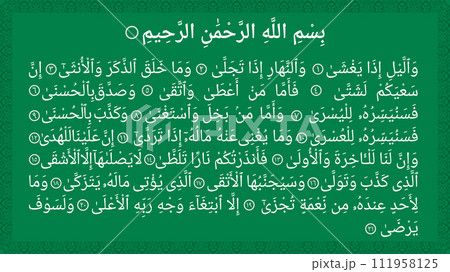 Surah Al-Lail on green background, Sura Layl vector illustration Surah Al-Lail on green background, Sura Layl vector illustration 111958125