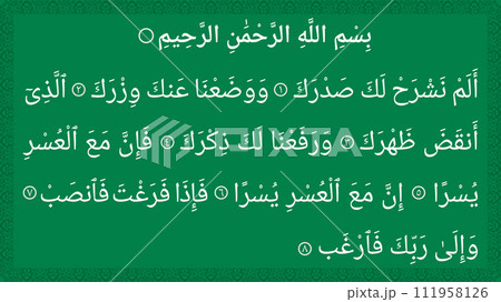 Surah Al-Sharh on green background, Sura Ash Sharh vector illustration Surah Al-Sharh on green background, Sura Ash Sharh vector illustration 111958126
